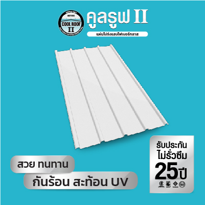 แผ่นกันสาด รุ่นสะท้อนความร้อน คูลรูฟ - Coolroof